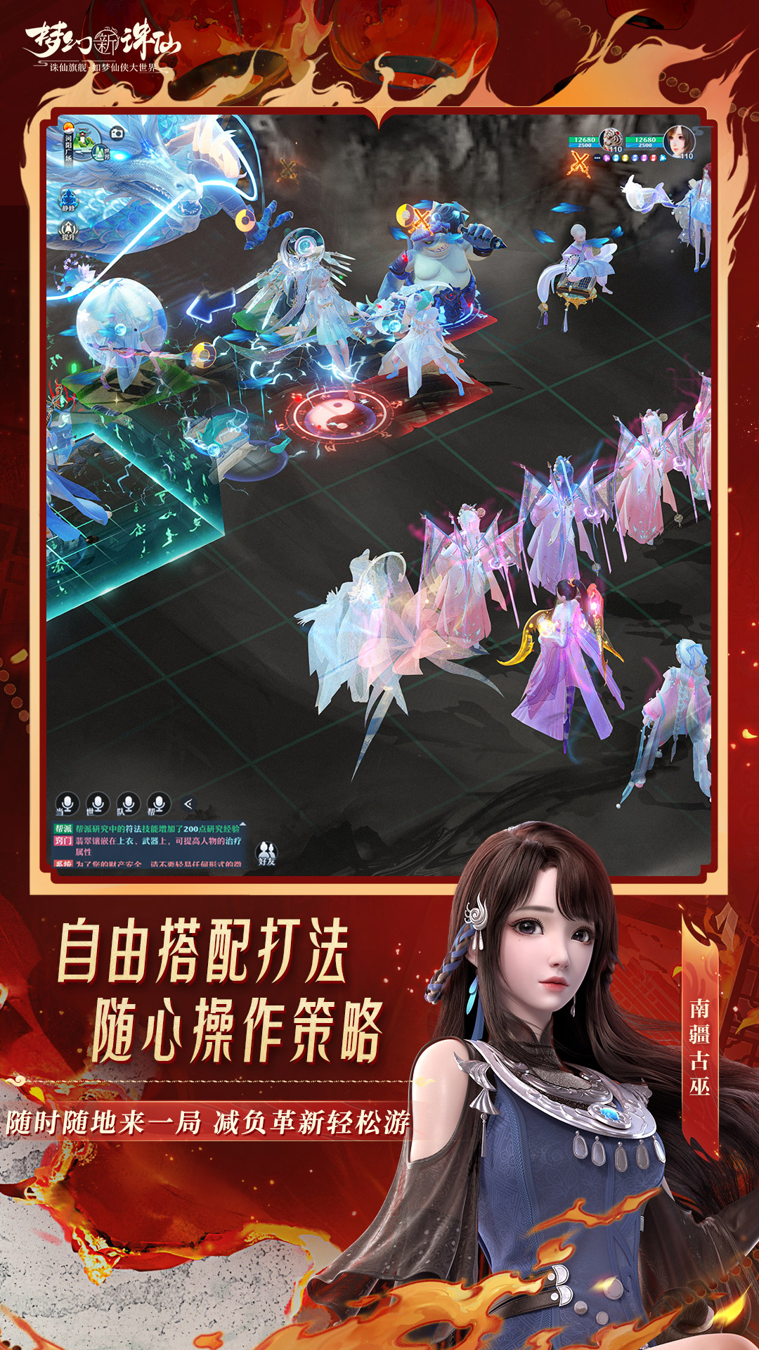 梦幻新诛仙游戏安卓最新免费版