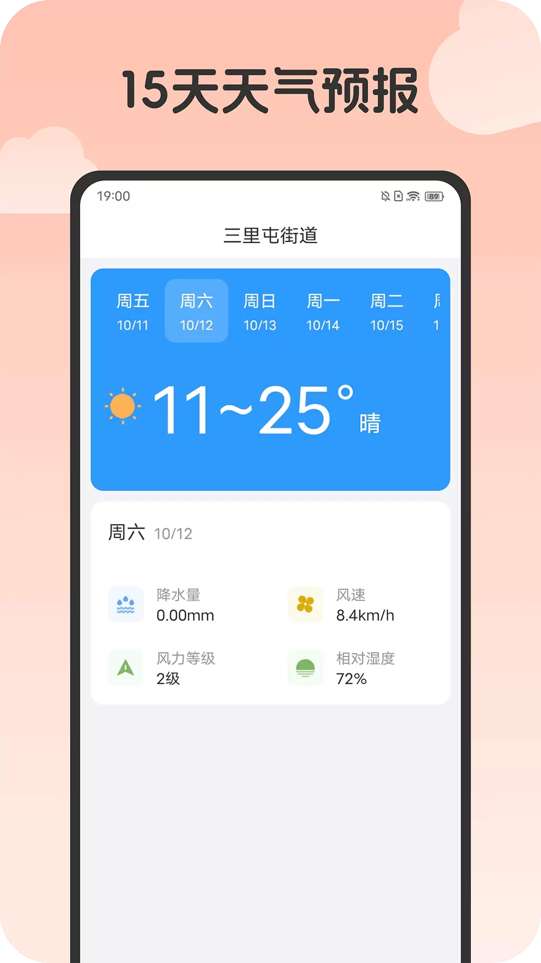 熊猫天气app