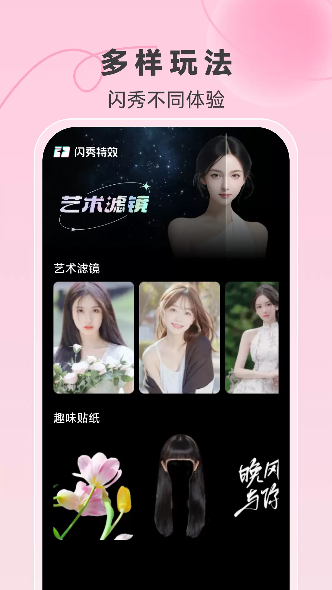 闪秀特效app