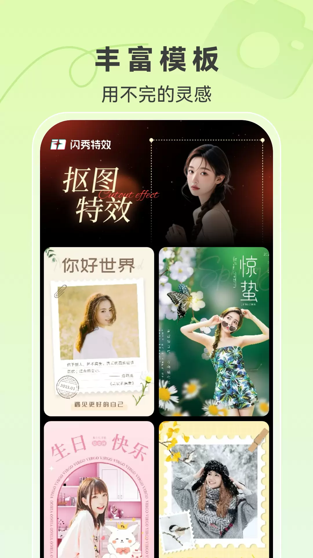闪秀特效app