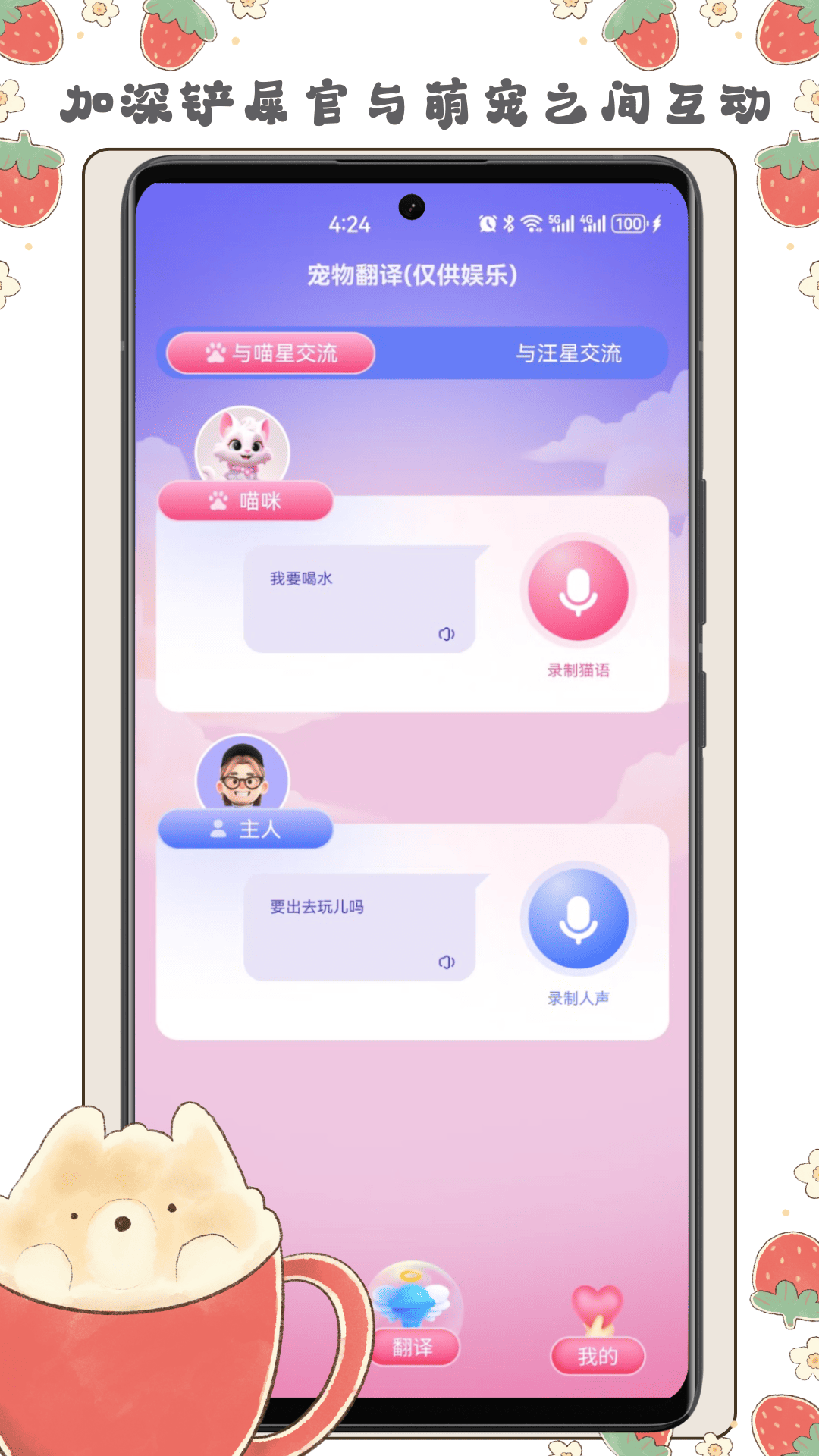 宠物对话翻译器 点击查看大图