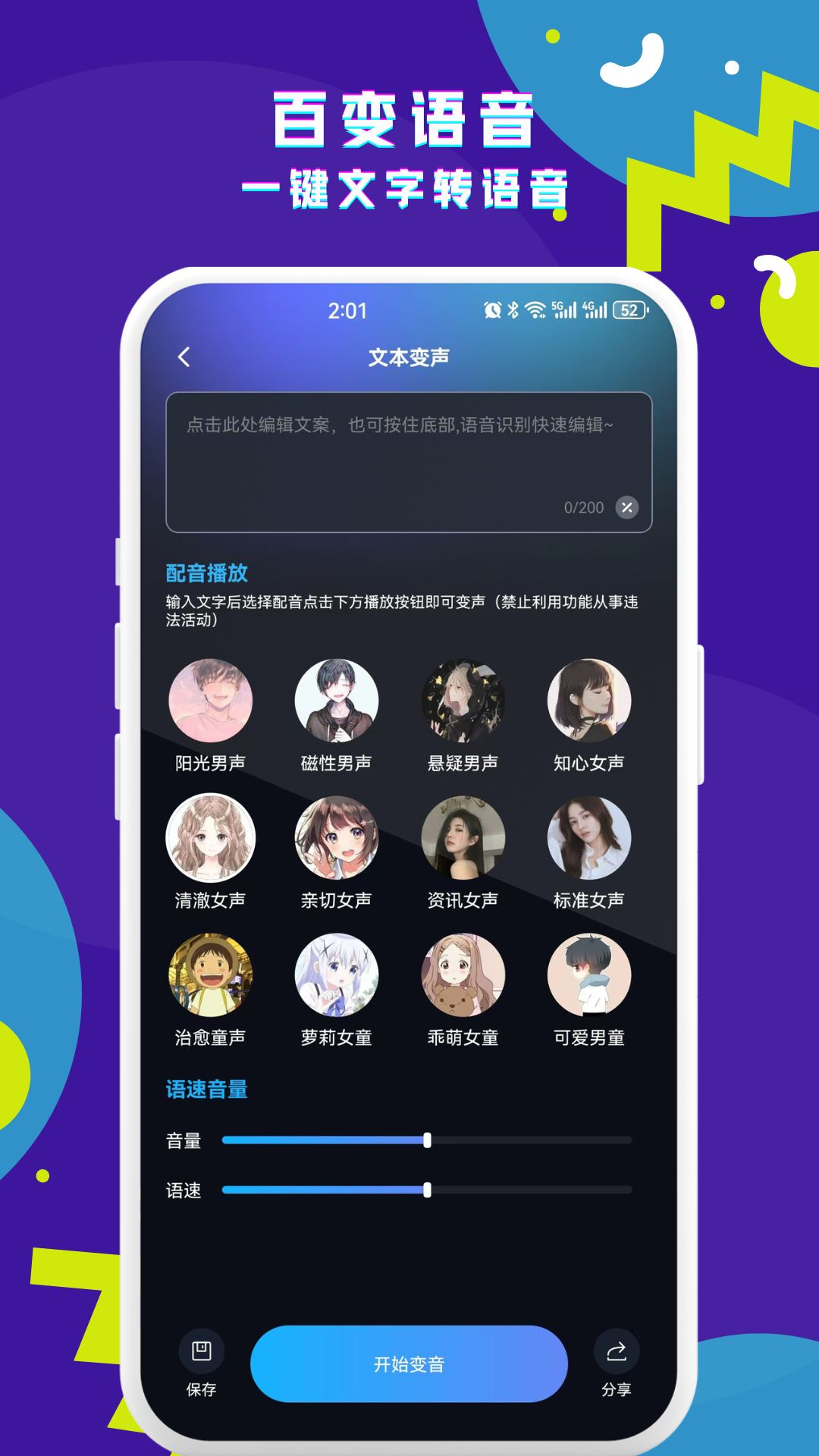 游戏实时变声器2025最新版