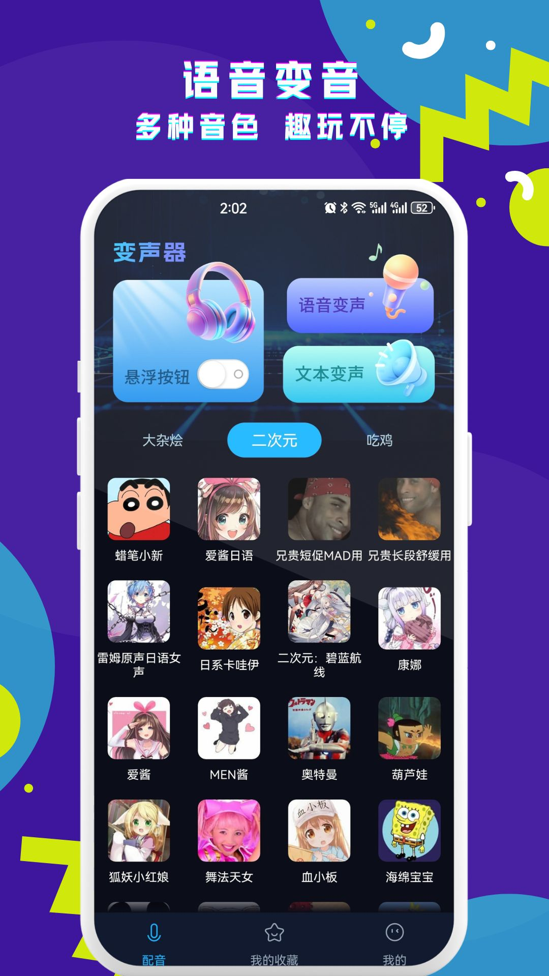 游戏实时变声器2025最新版