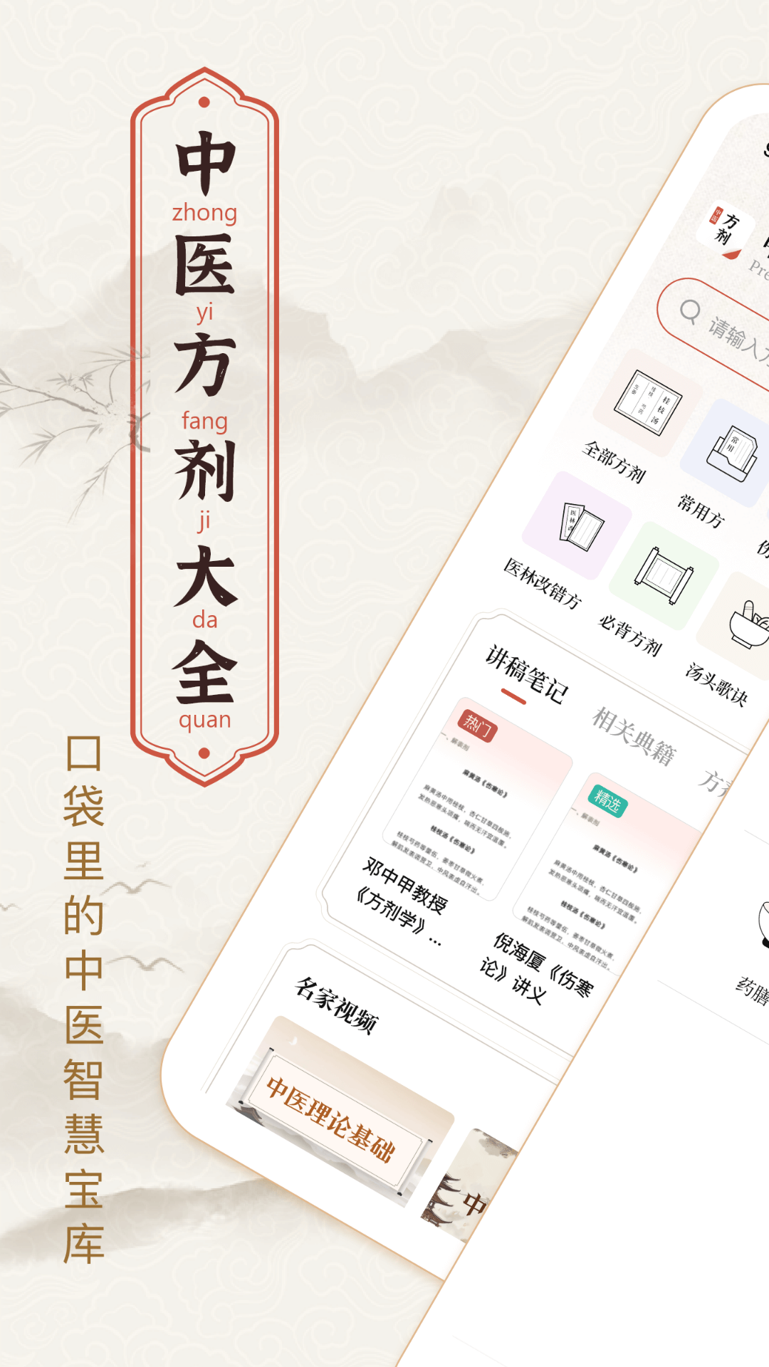 中医方剂 点击查看大图