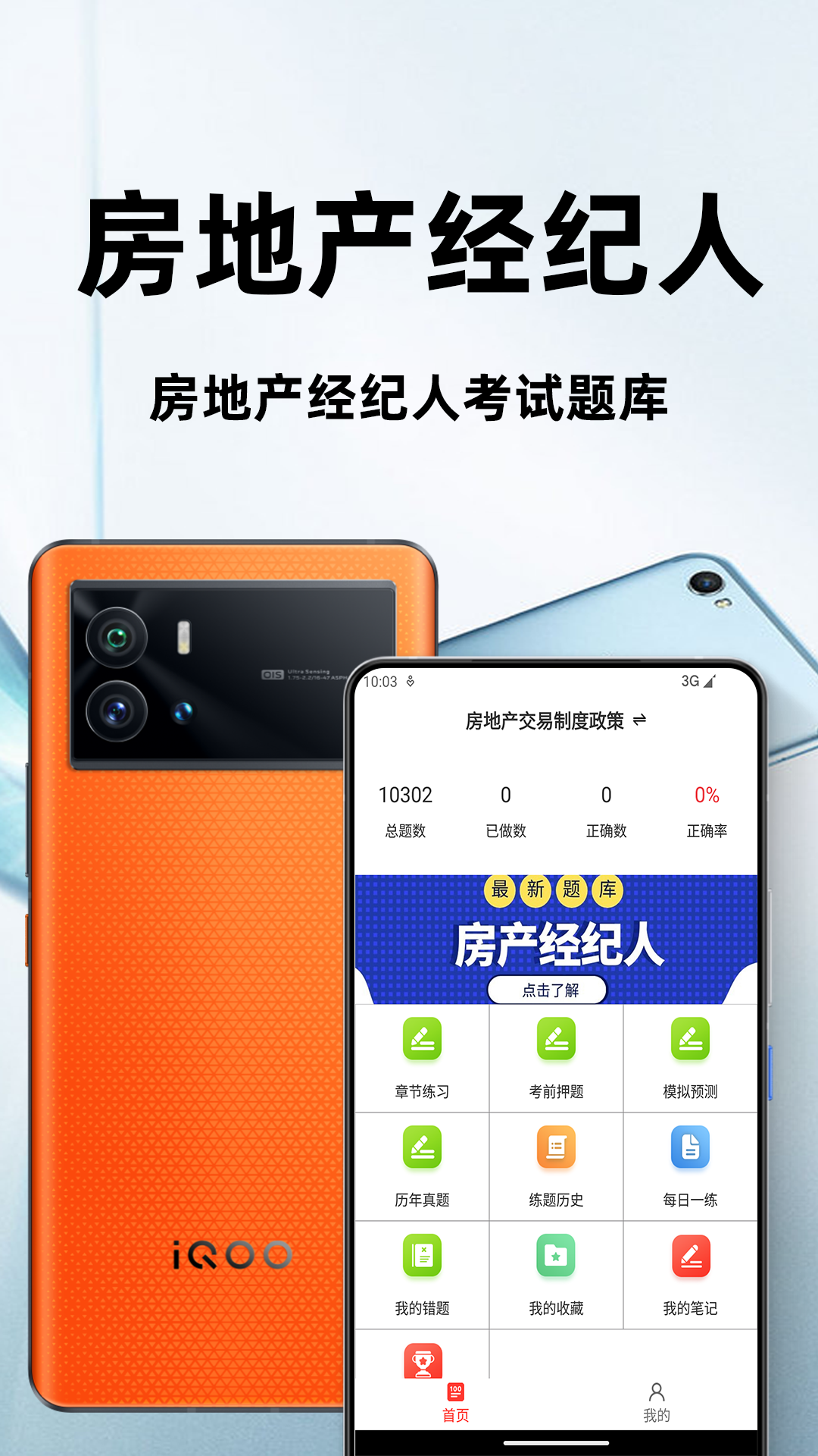 房地产经纪人百分题库 点击查看大图