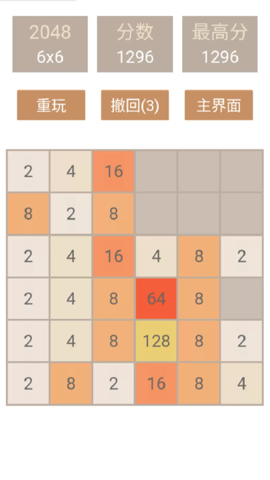 2048去广告版