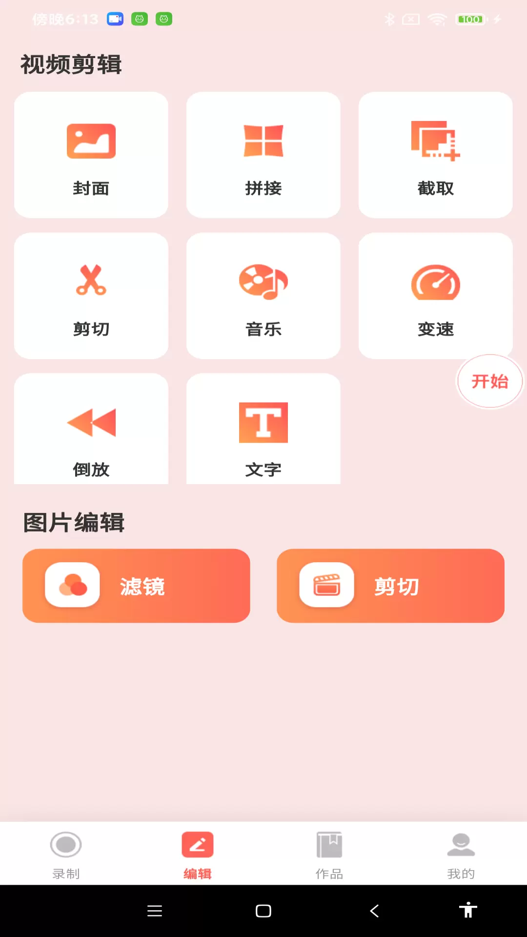 全能录屏神器破解版