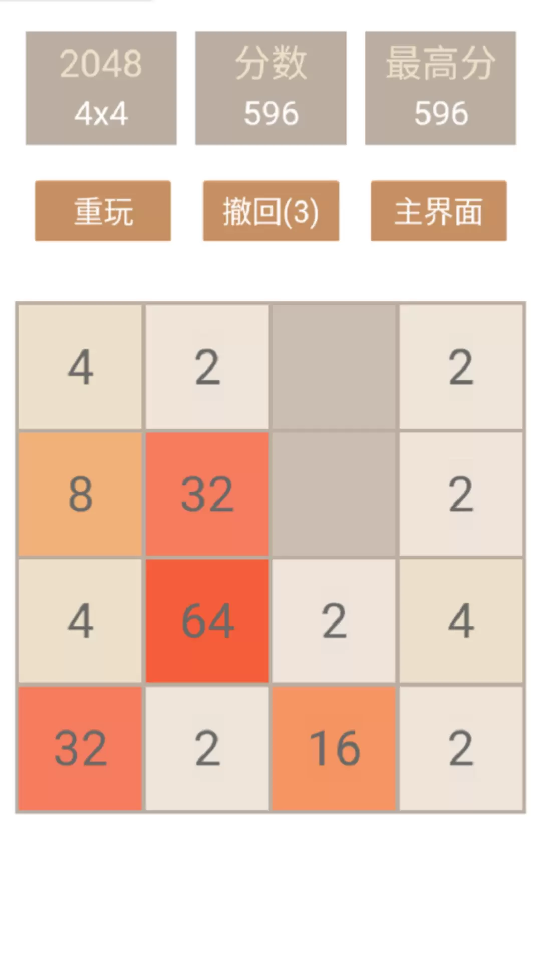 2048去广告版