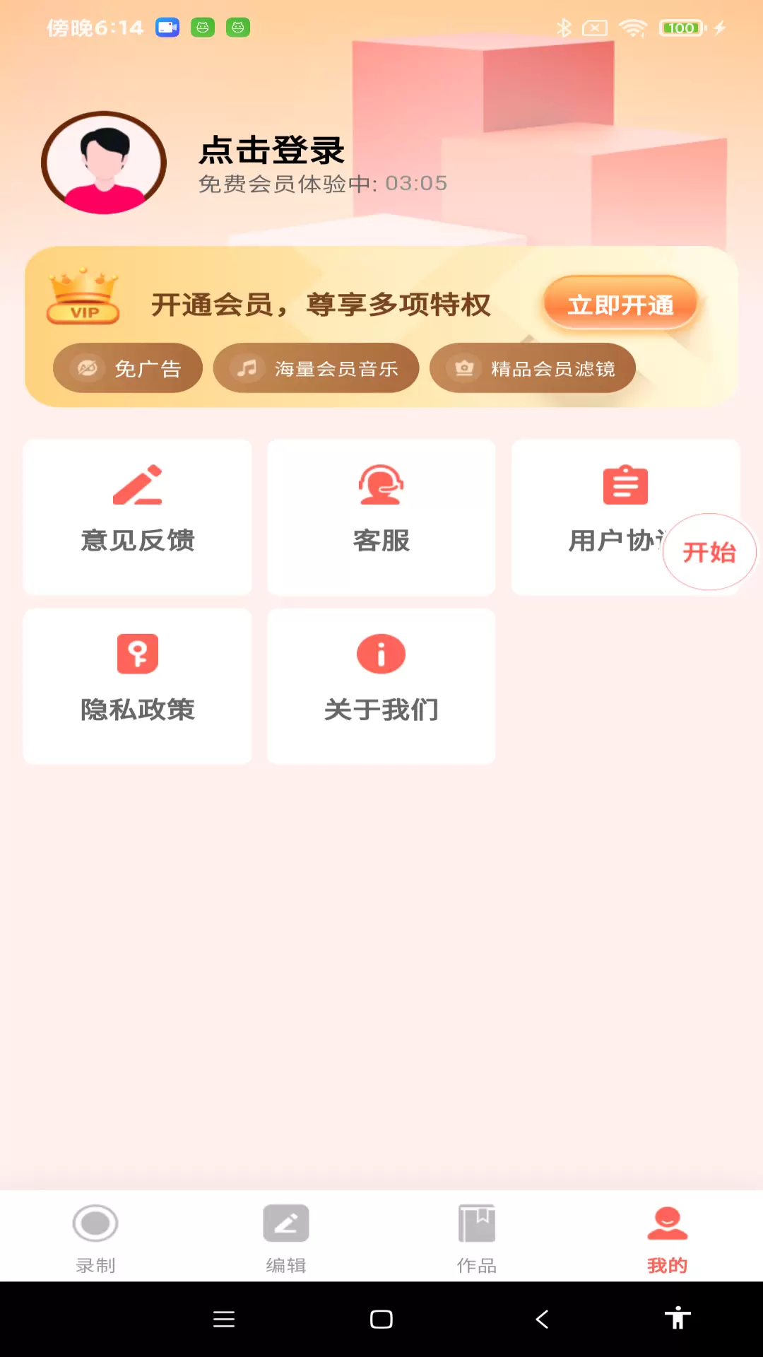 全能录屏神器破解版