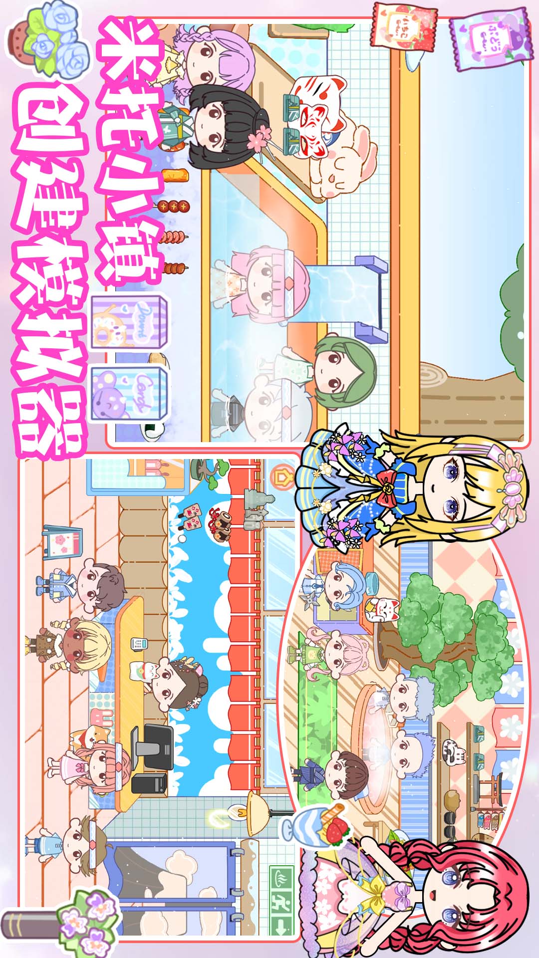 米托小镇创建模拟器