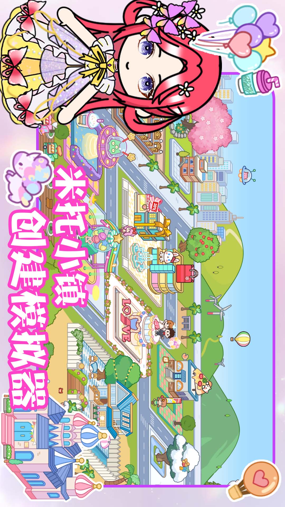 米托小镇创建模拟器