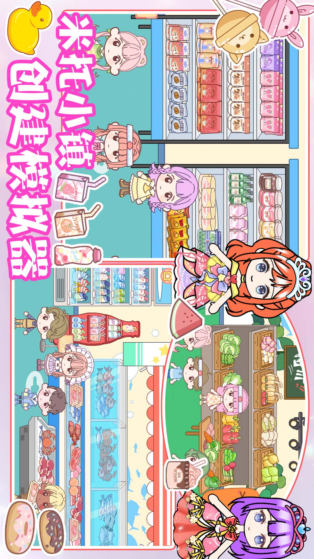 米托小镇创建模拟器