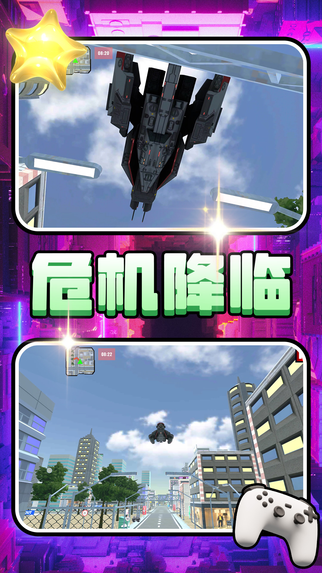 未来都市危机