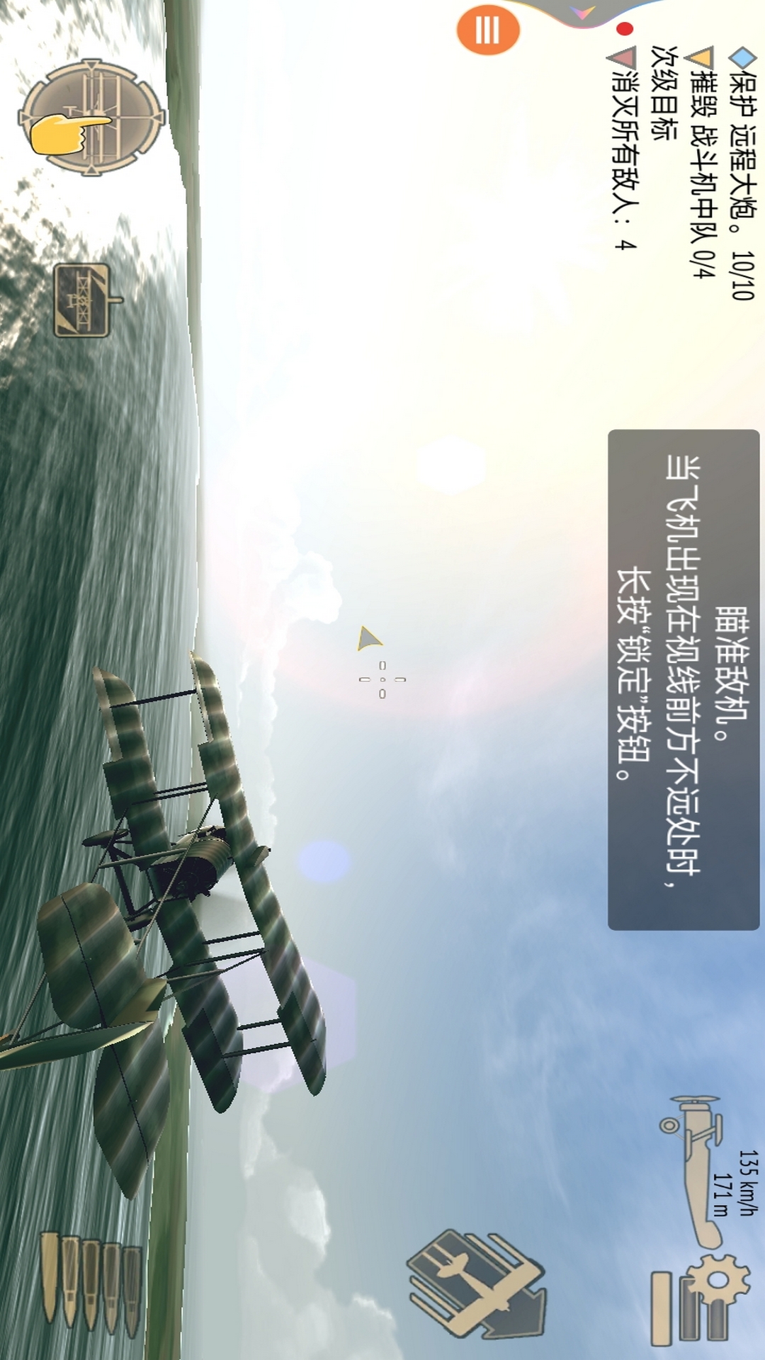 空军X战争破解版