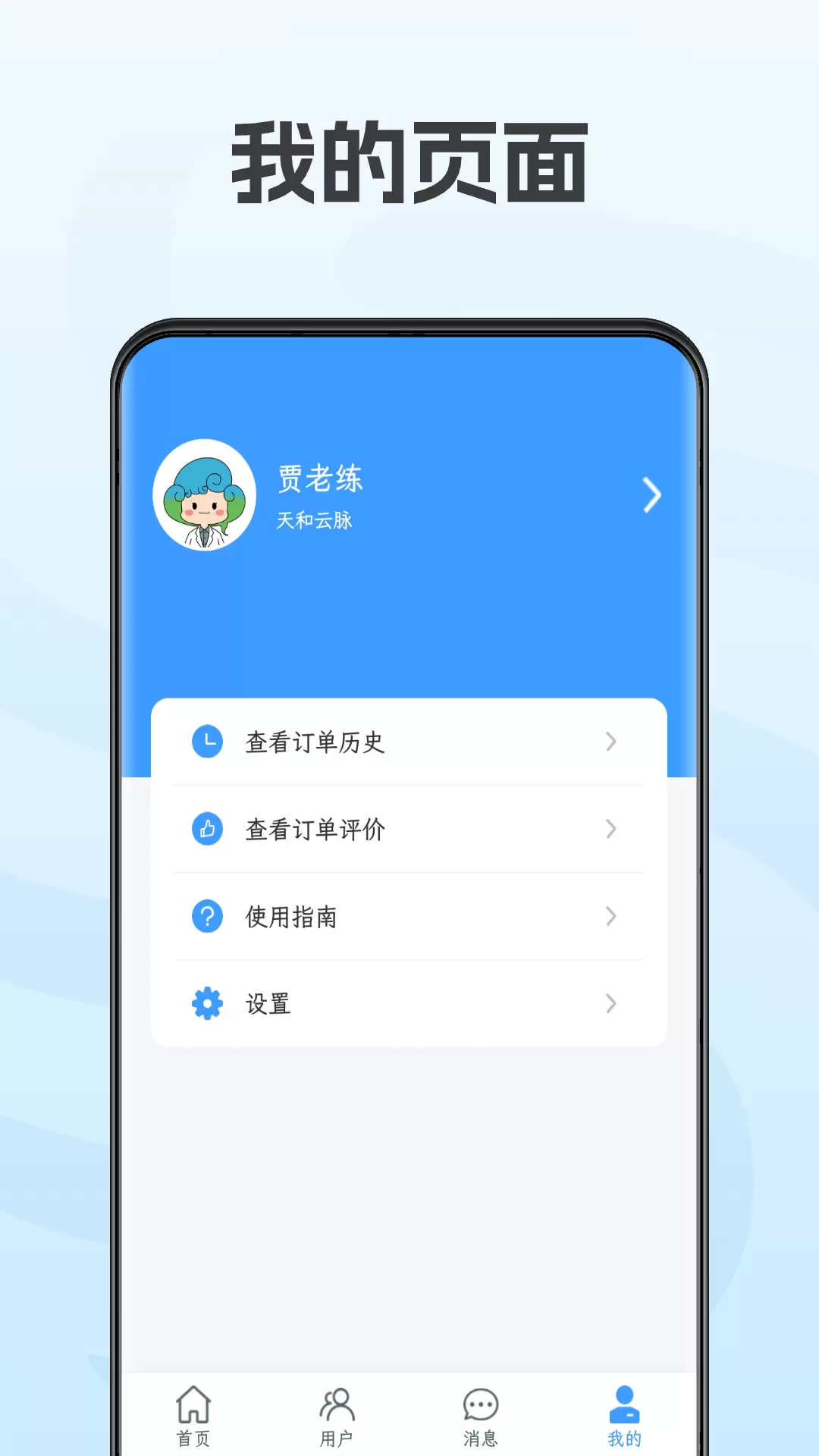 天和云脉商家版app截图