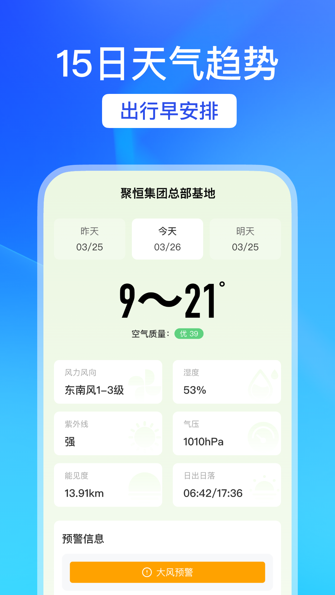 天气预报帮app安卓最新免费版