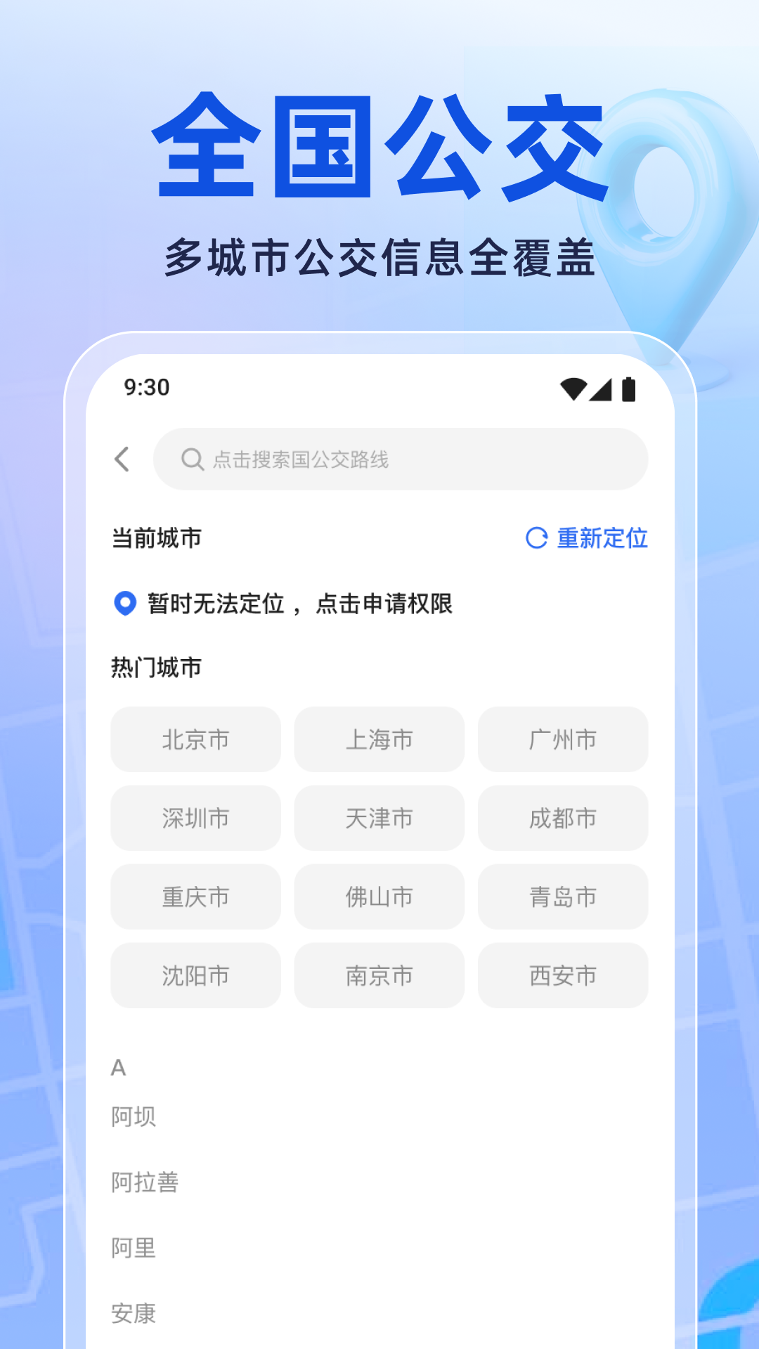 实时公交新知2025最新版