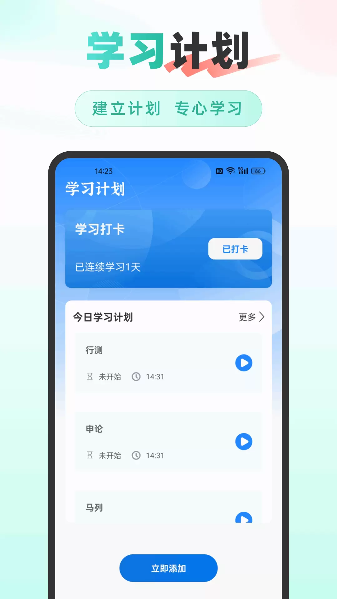 公考雷速app截图