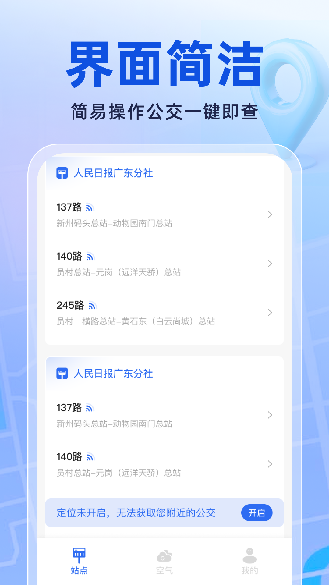 实时公交新知2025最新版