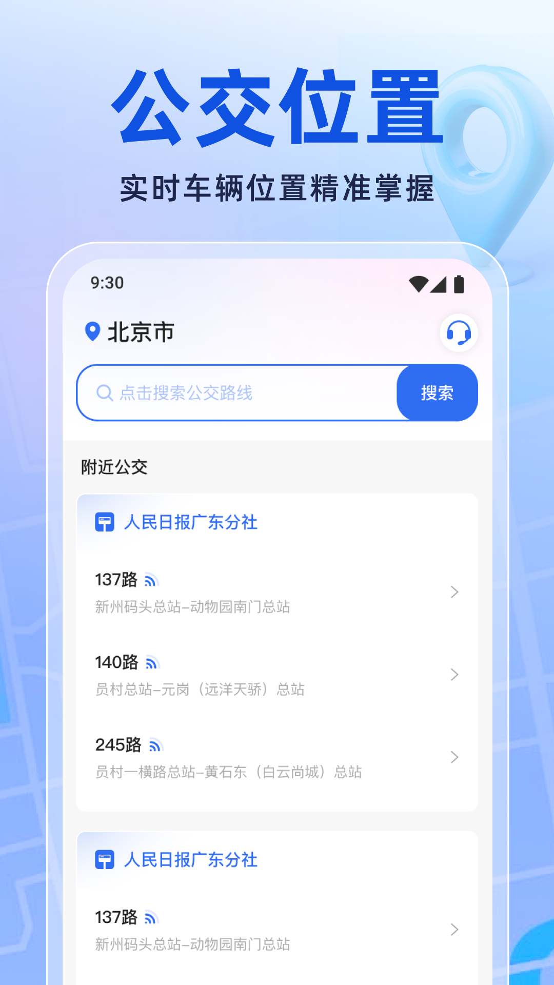 实时公交新知2025最新版