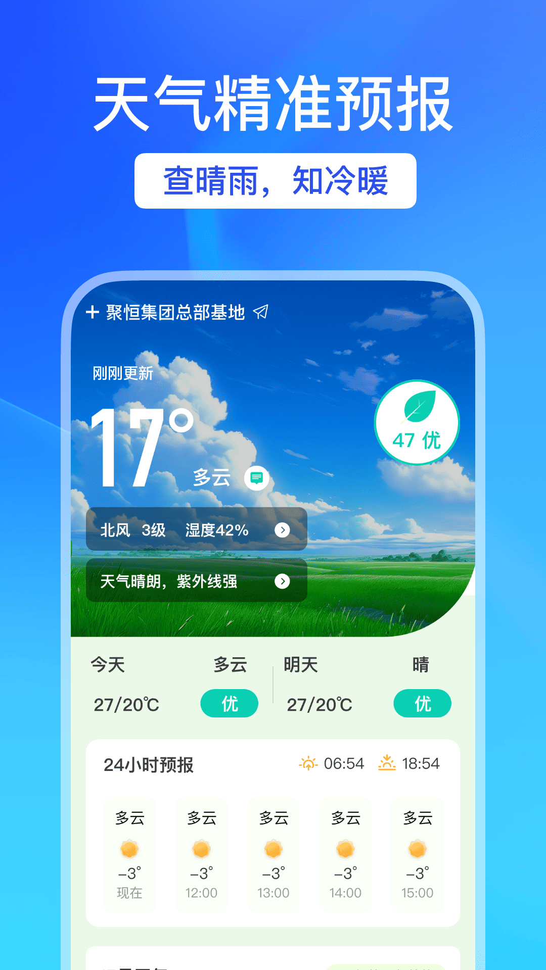 天气预报帮app安卓最新免费版