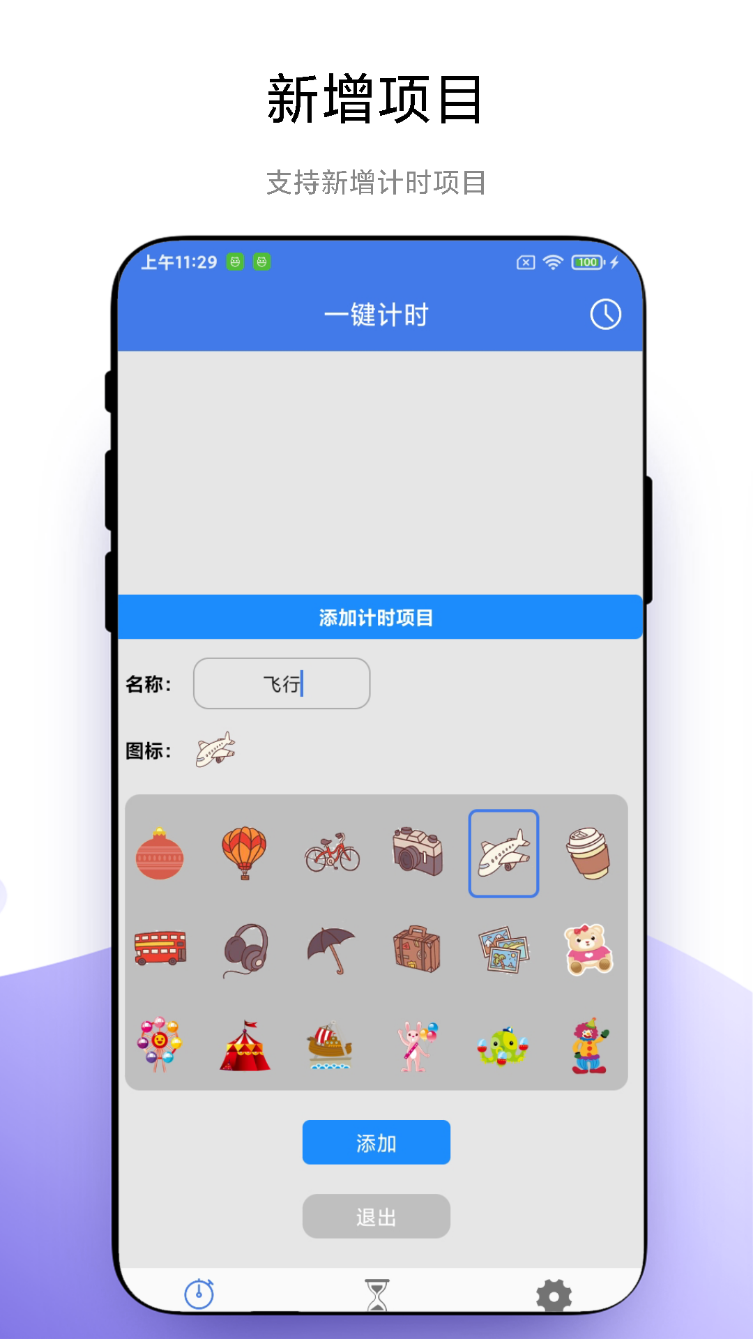 万能计时器 点击查看大图