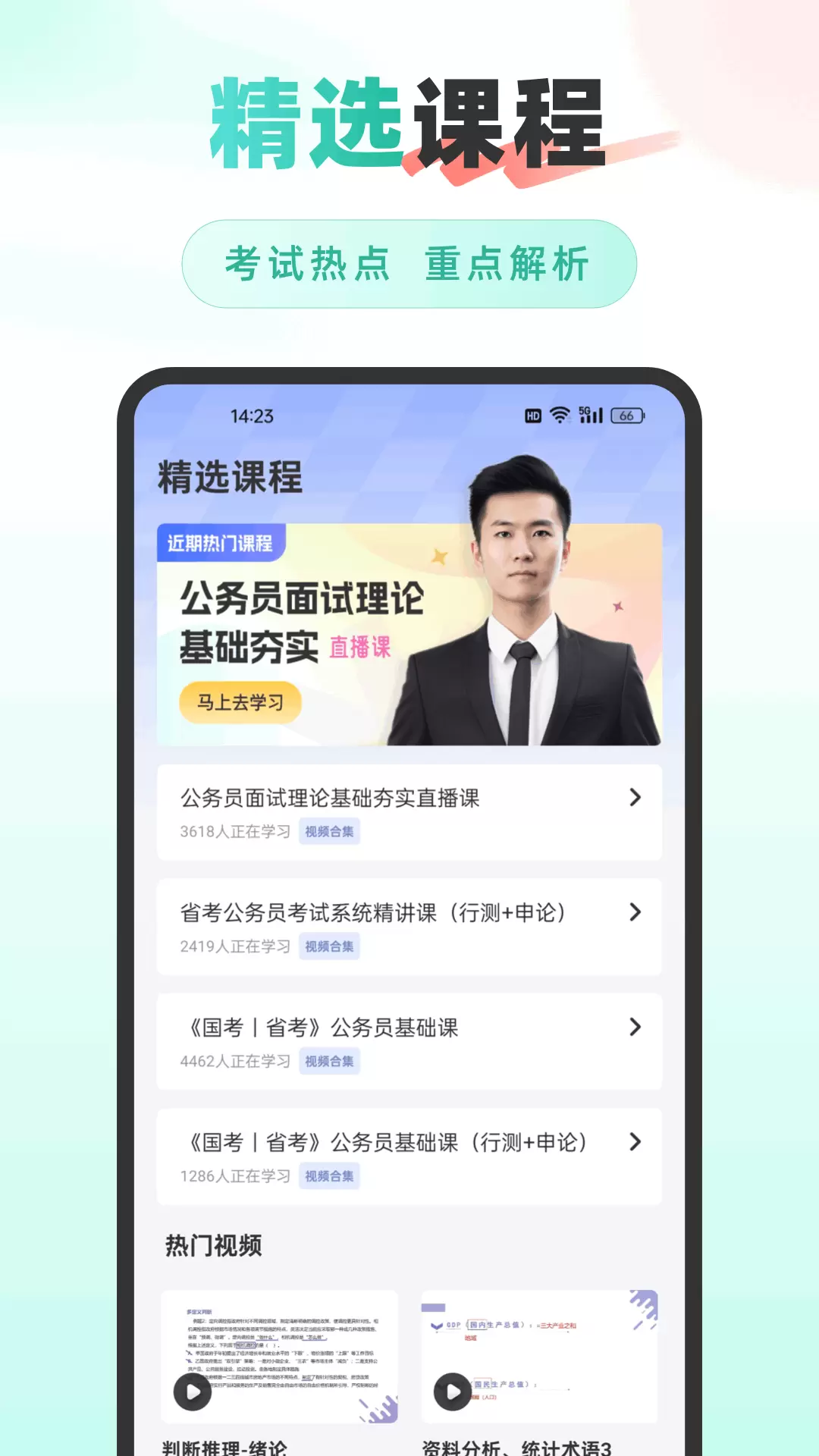 公考雷速app截图