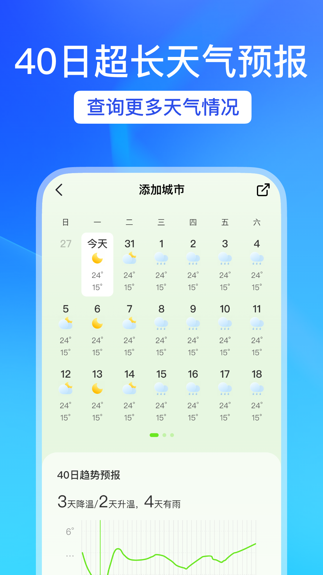 天气预报帮app安卓最新免费版