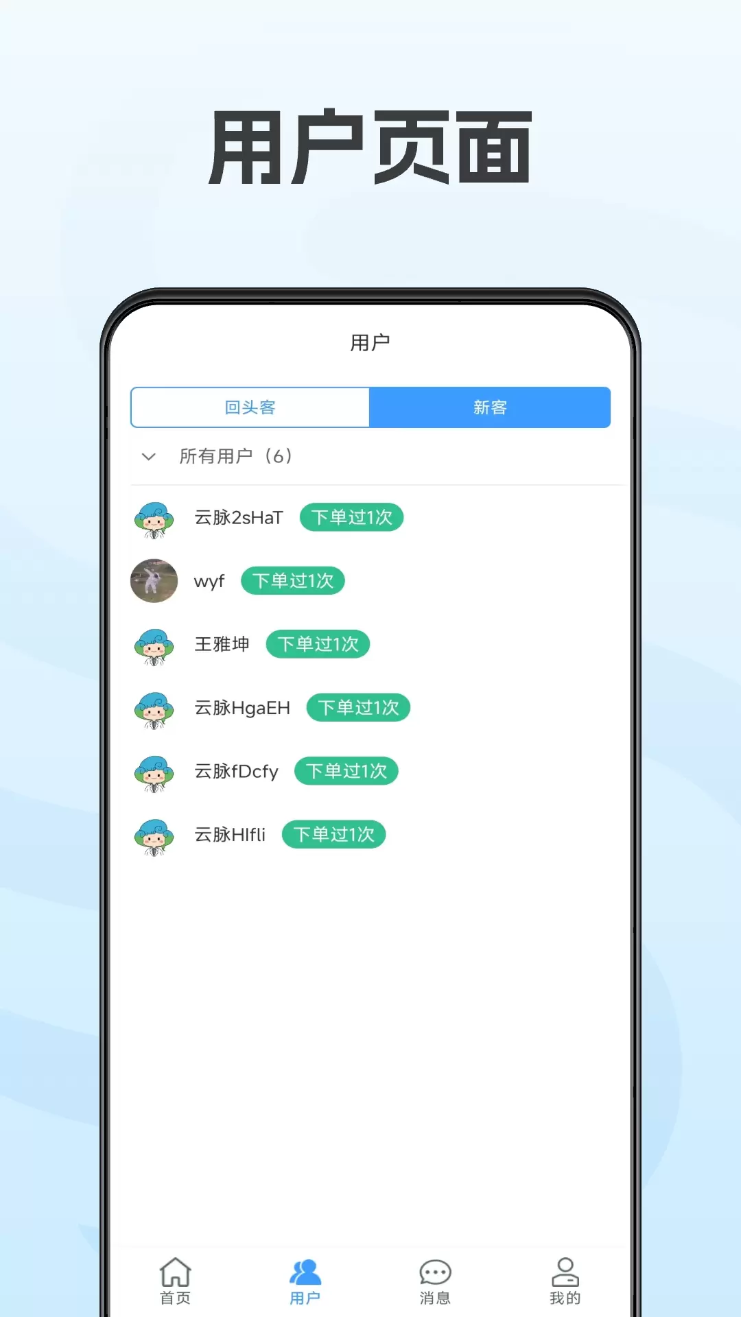 天和云脉商家版app截图