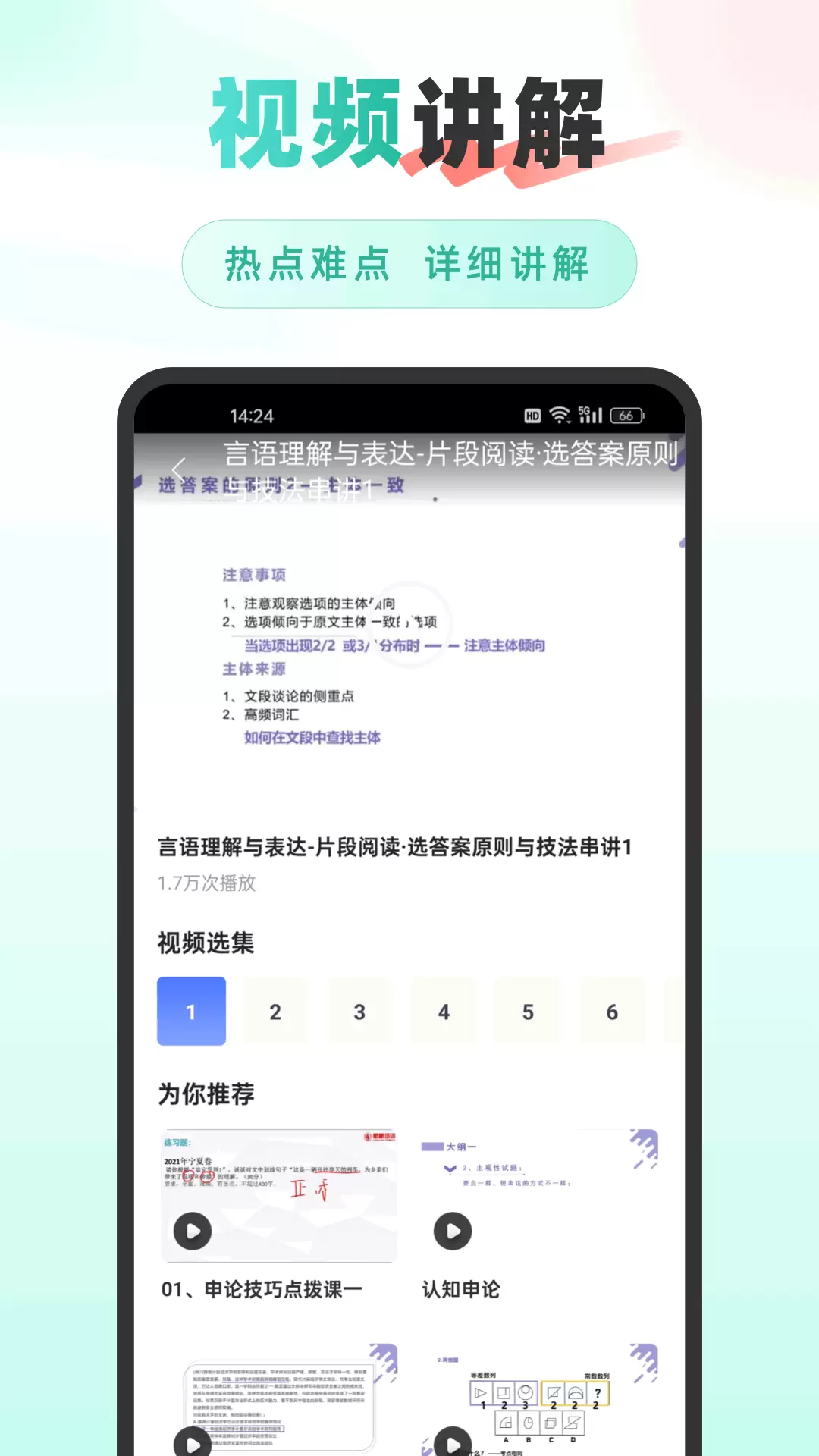 公考雷速app截图