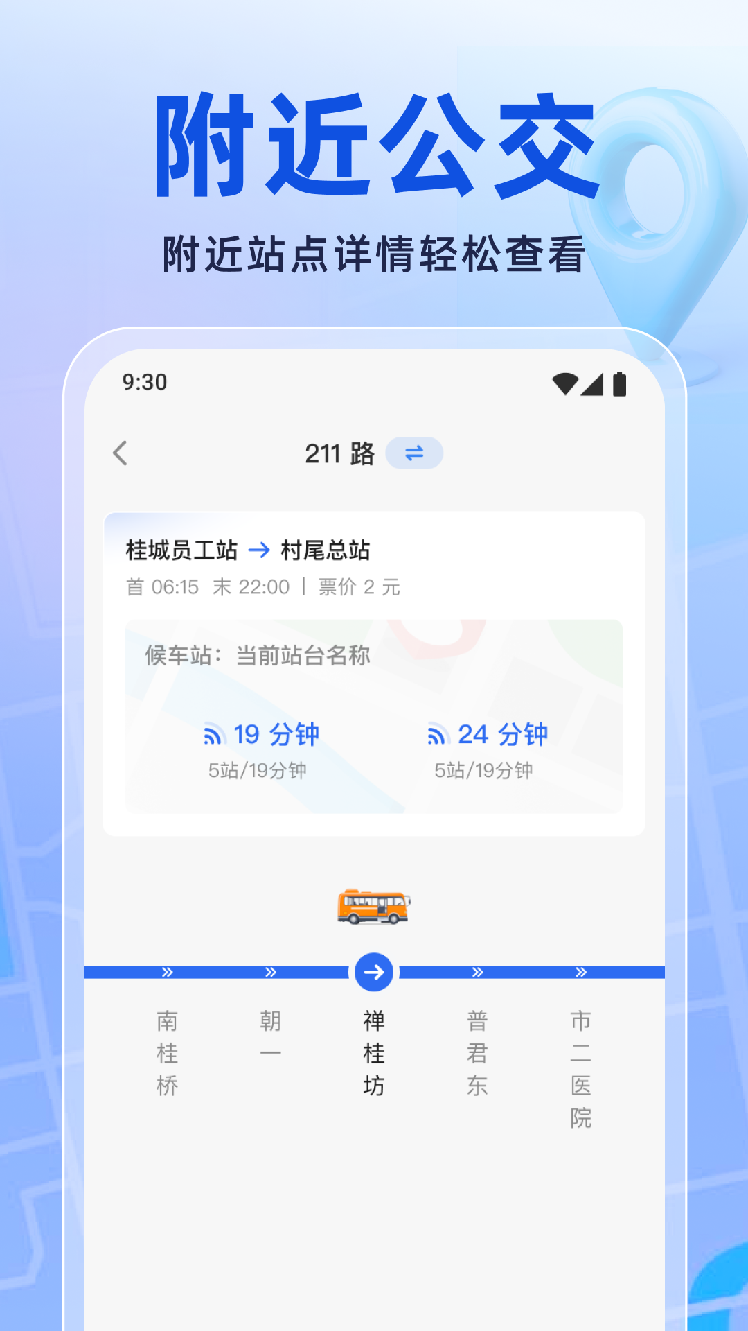 实时公交新知2025最新版