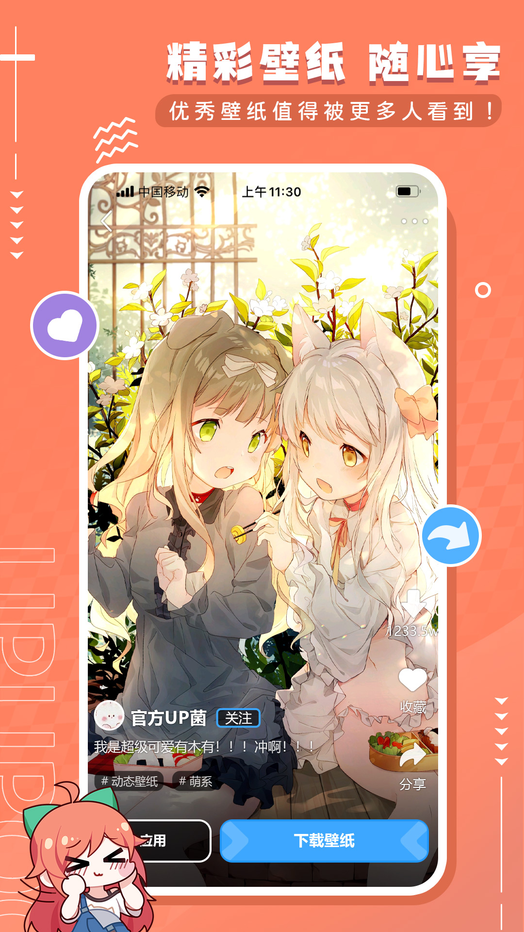 UPUPOO动态壁纸2025最新版