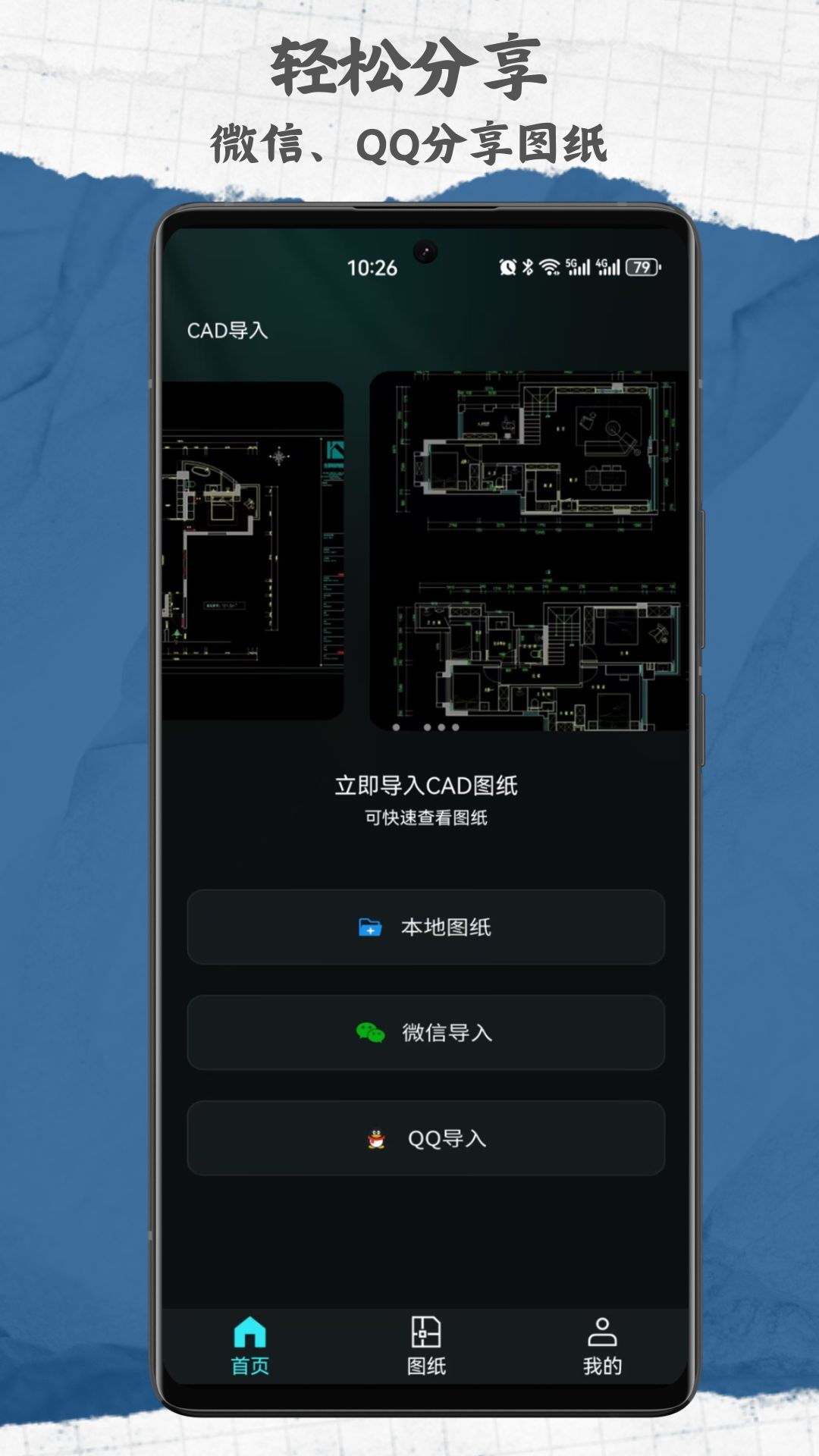 CAD手机免费看图纸2025最新版