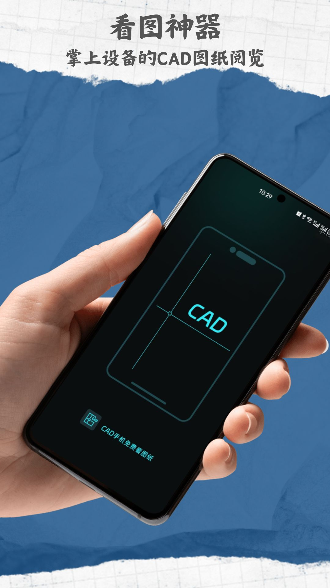 CAD手机免费看图纸2025最新版