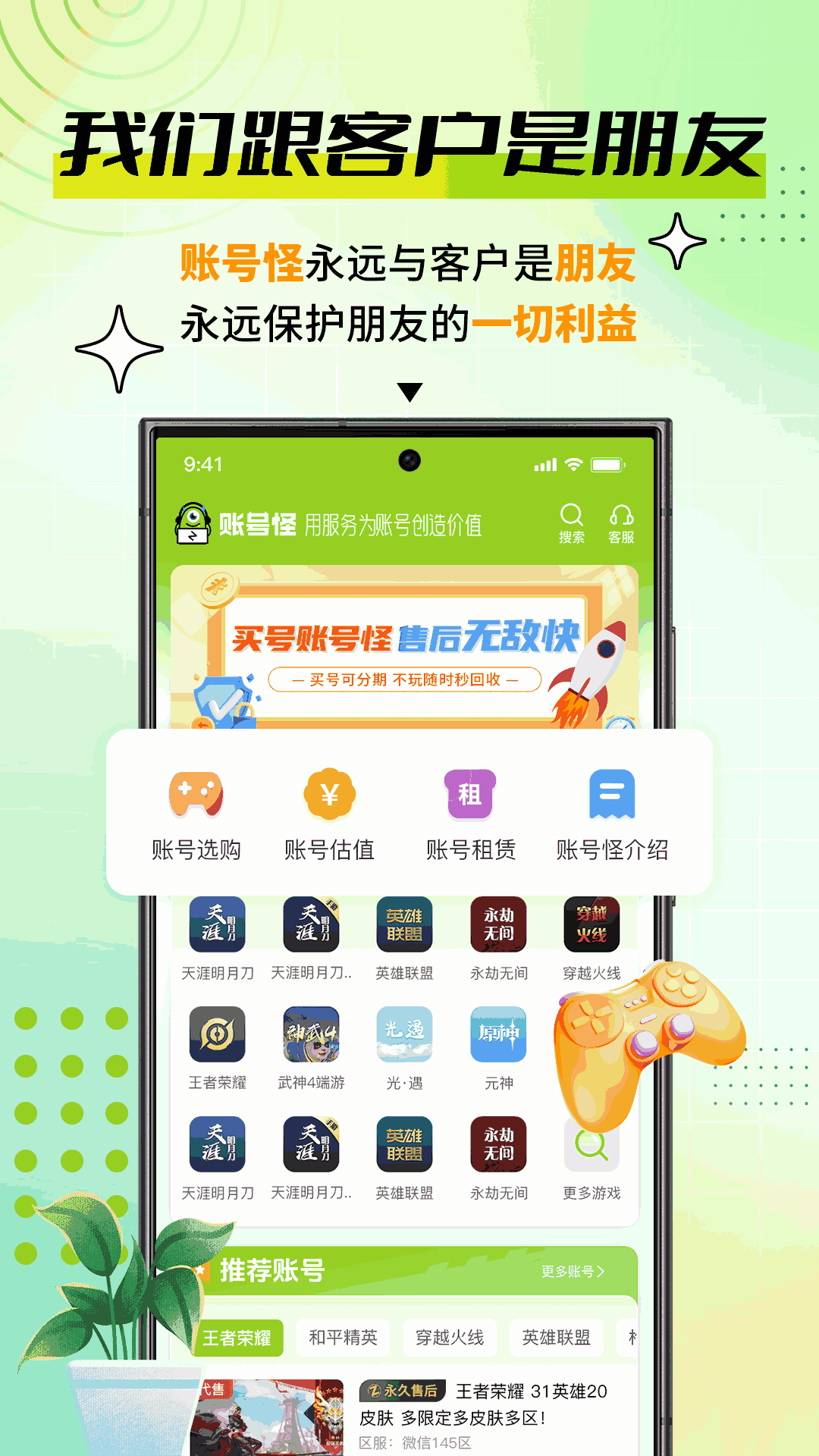 账号怪app安卓最新免费版
