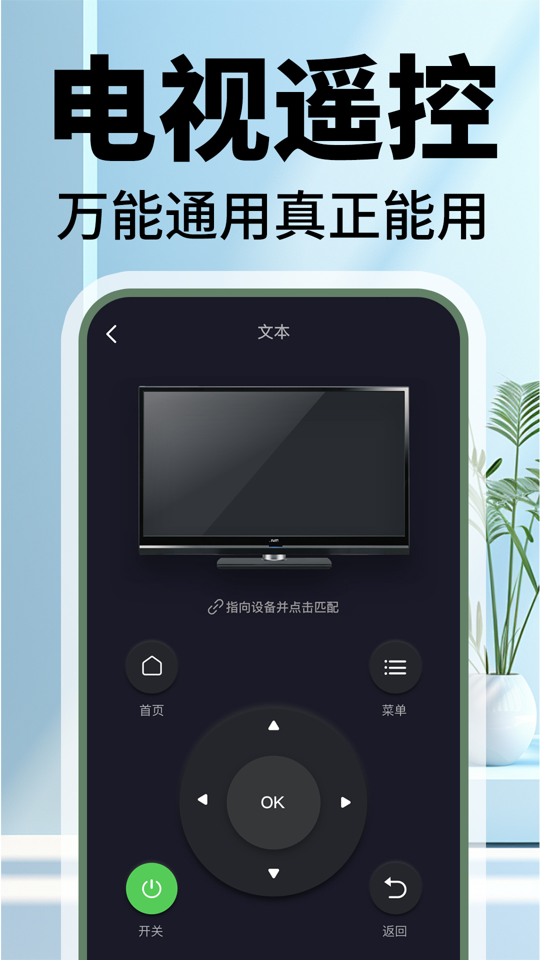 电视遥控器控图2