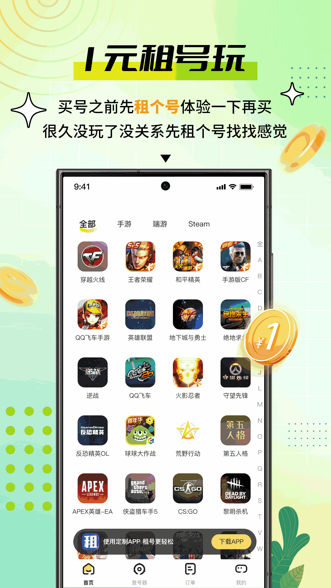 账号怪app安卓最新免费版