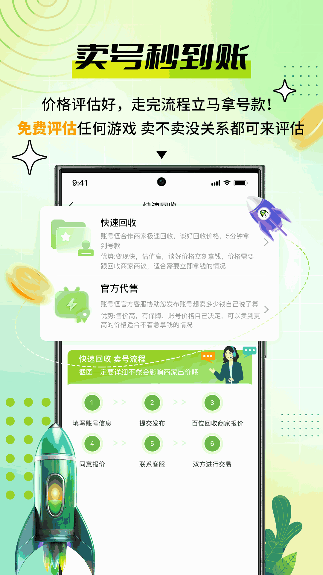 账号怪app安卓最新免费版