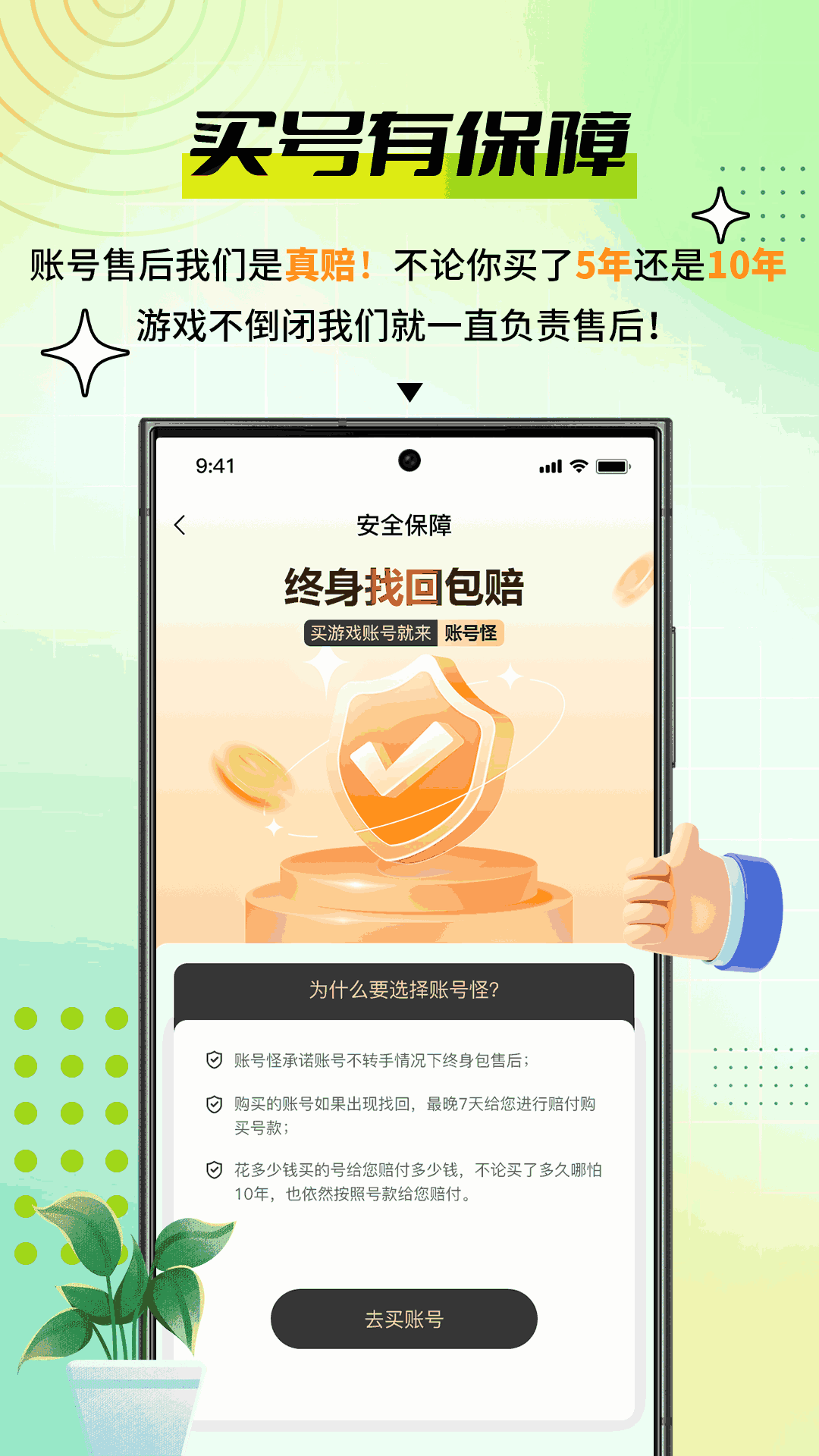 账号怪app安卓最新免费版
