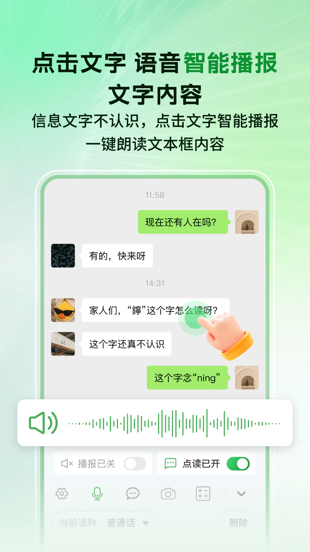 语音播报智读输入法2025最新版