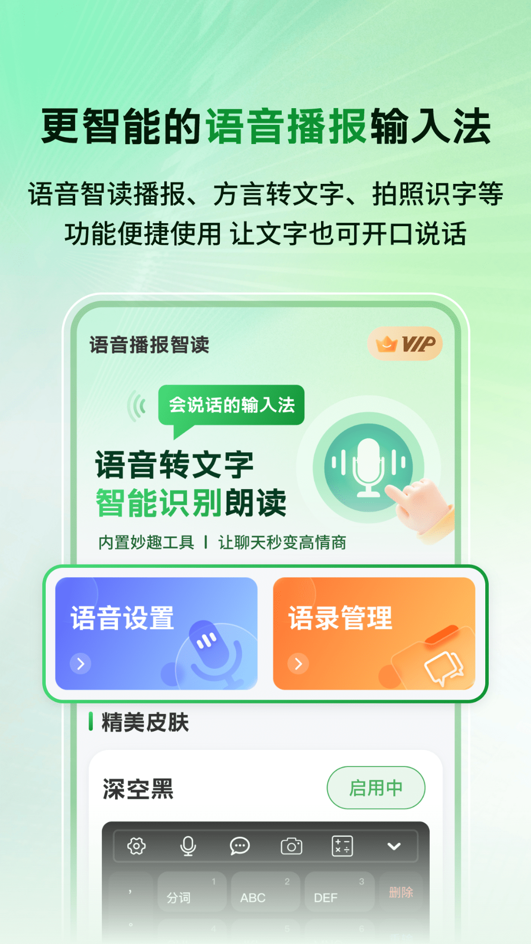 语音播报智读输入法2025最新版