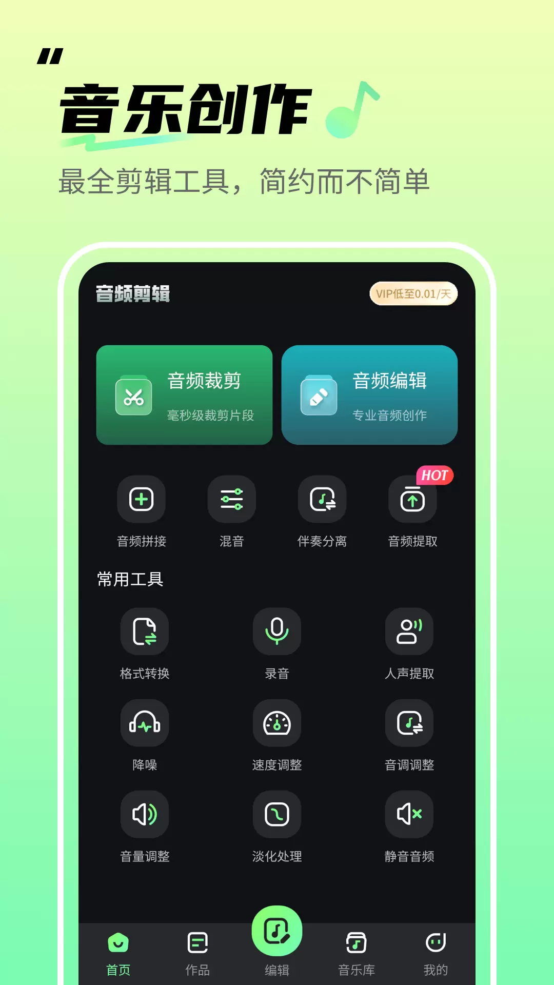 音频剪辑君