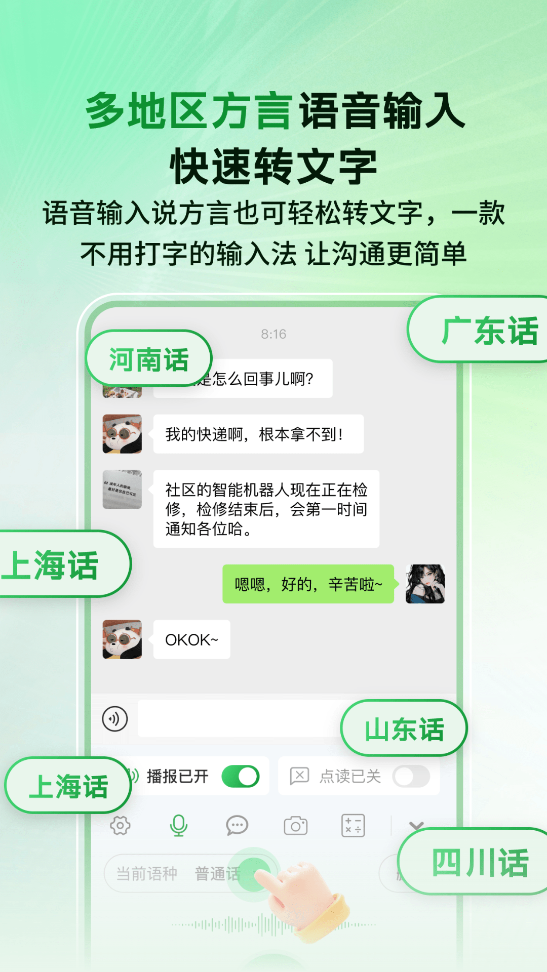 语音播报智读输入法2025最新版