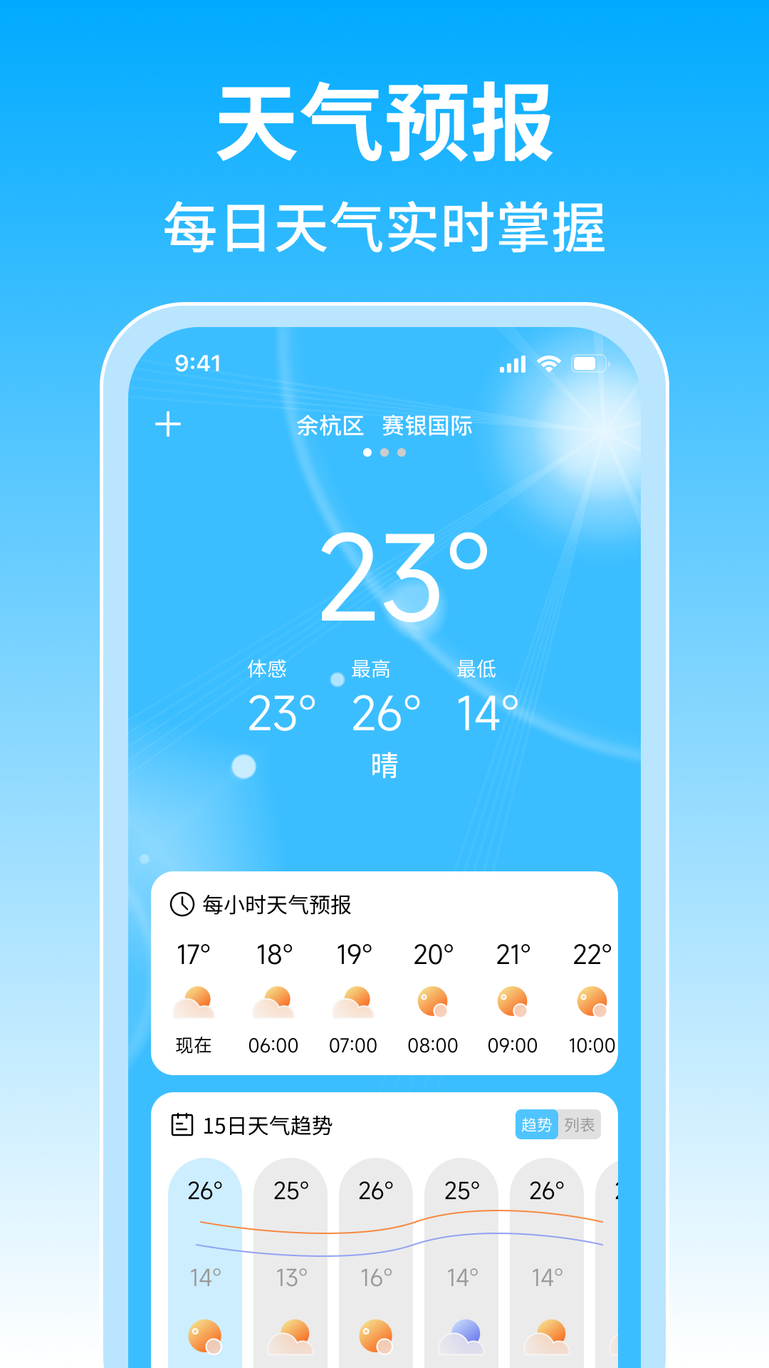 15日准点天气预报手机版
