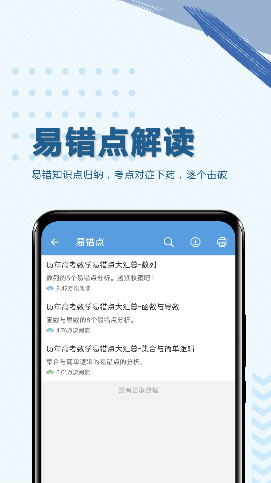 高考数学通 点击查看大图