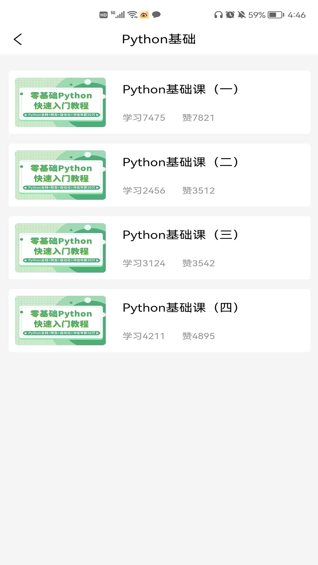 Python在线课堂app