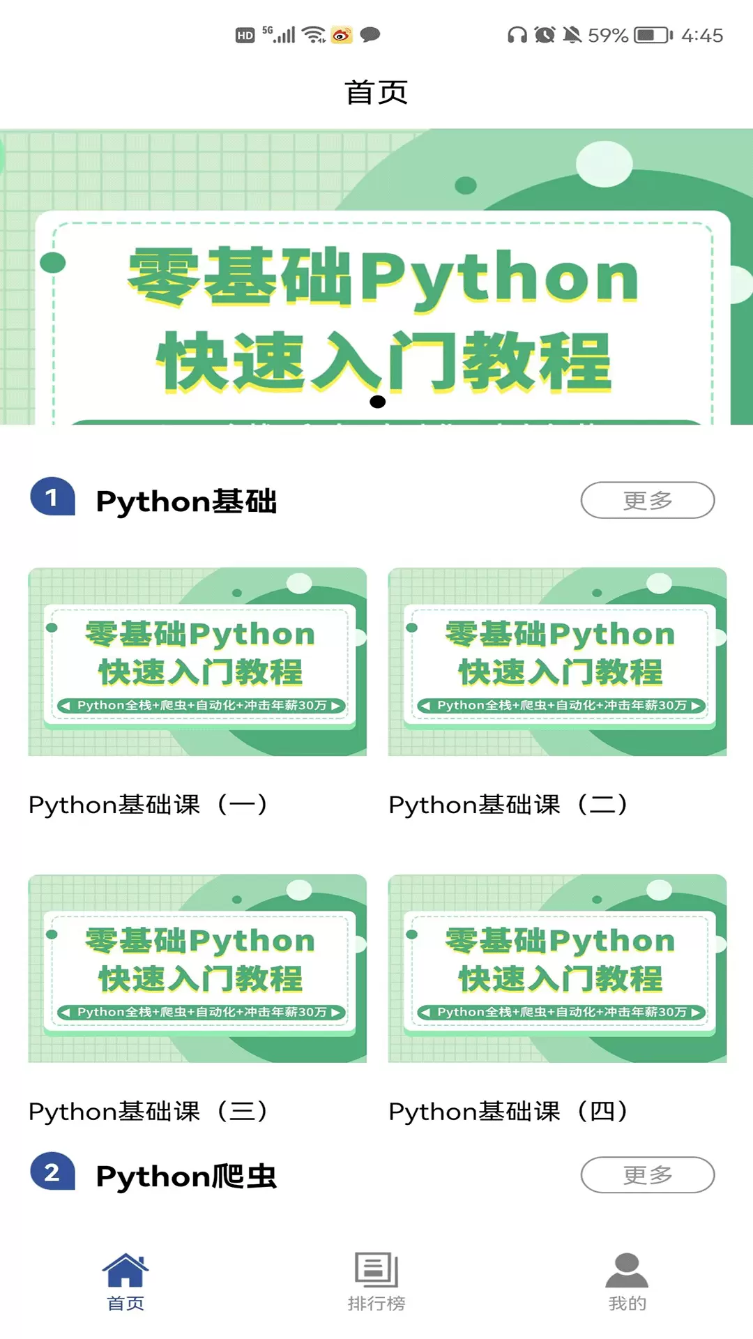 Python在线课堂app