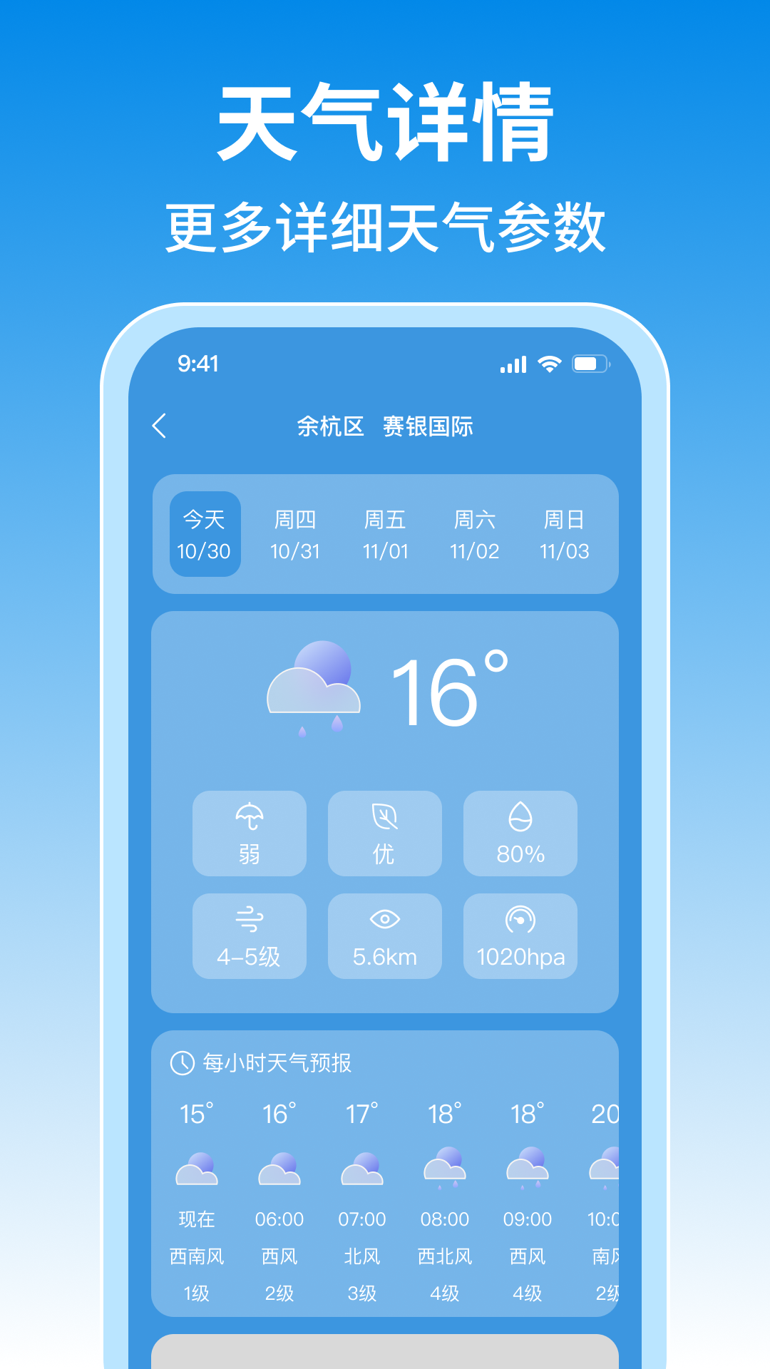 未来15日天气app安卓最新免费版