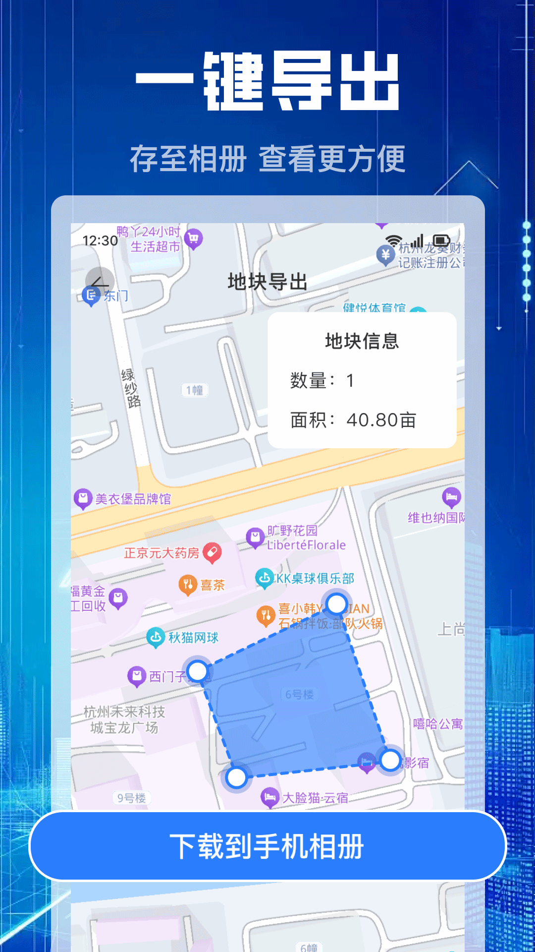 测亩仪免费 点击查看大图