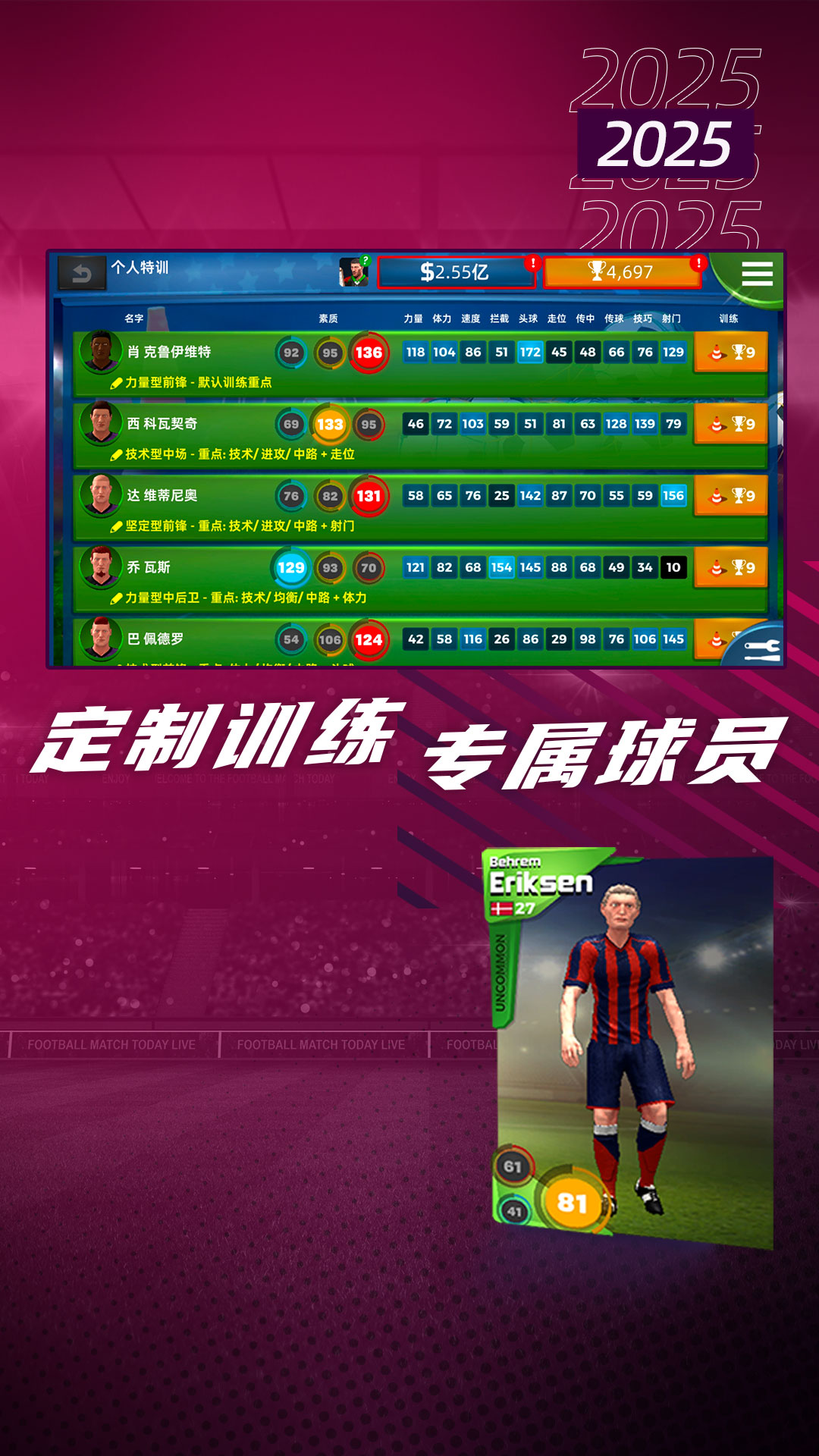 梦幻足球世界内购 v1.0.102 安卓版截图1